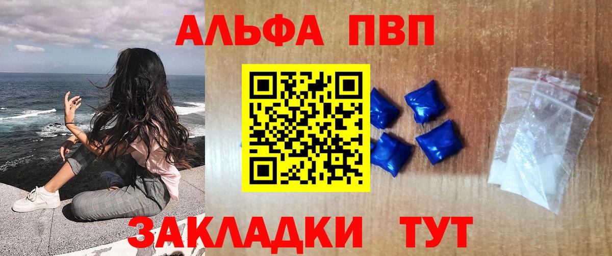 закладка  А ПВП СК  А ПВП мука  Вход с VPN  Alfa_PVP  A-PVP крисы CK  Краснознаменск 