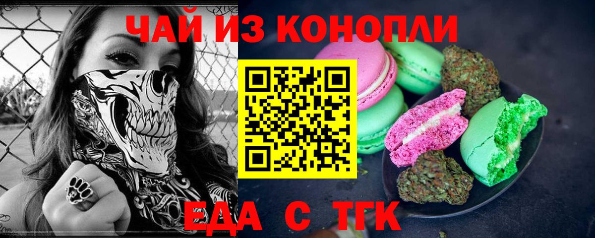 Печенье с ТГК конопля  Вход с VPN  Краснознаменск 