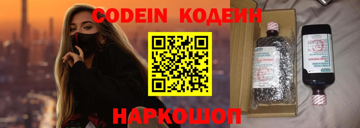 Кодеиновый сироп Lean Purple Drank Краснознаменск