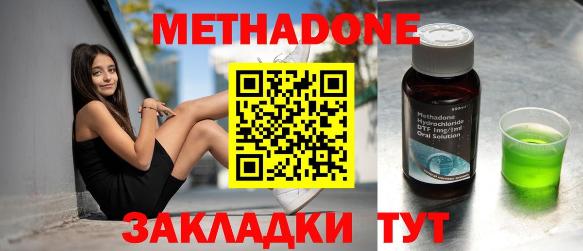 Метадон белоснежный  МЕТАДОН VHQ  Краснознаменск  Вход с VPN 